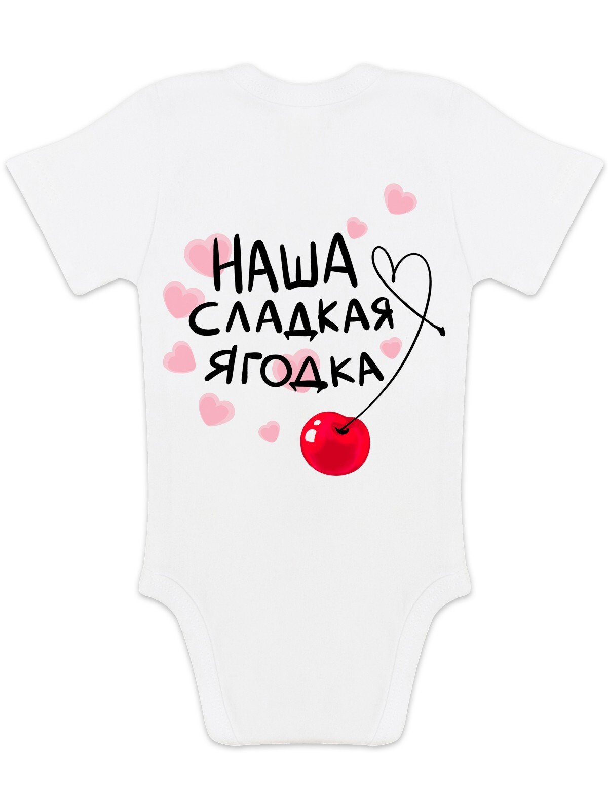 

Боди детское Luxury Baby Наша сладкая ягодка цв. белый р. 80, Наша сладкая ягодка