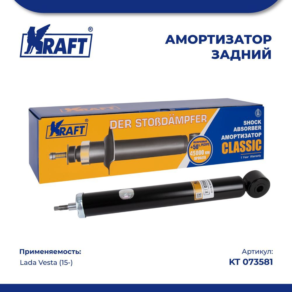 

Амортизатор задний Lada Vesta (15-) KRAFT KT 073581