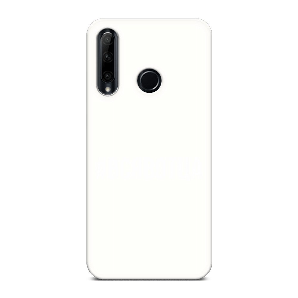 фото Чехол awog 6104157-1 для honor 10i, 20e, p smart+ 2019, 20 lite "всявотца"