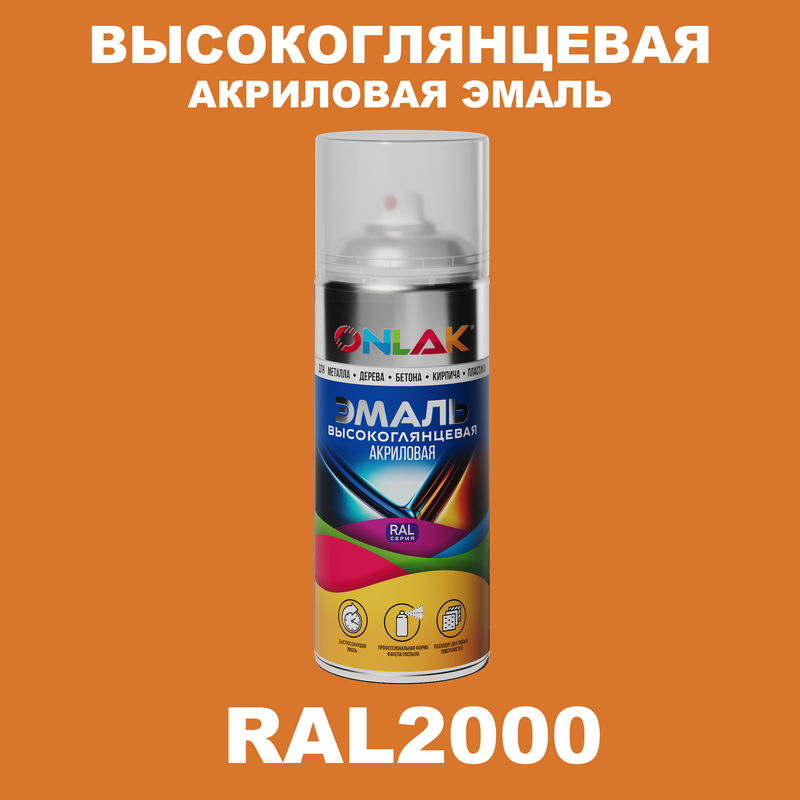 Эмаль акриловая ONLAK RAL 2000