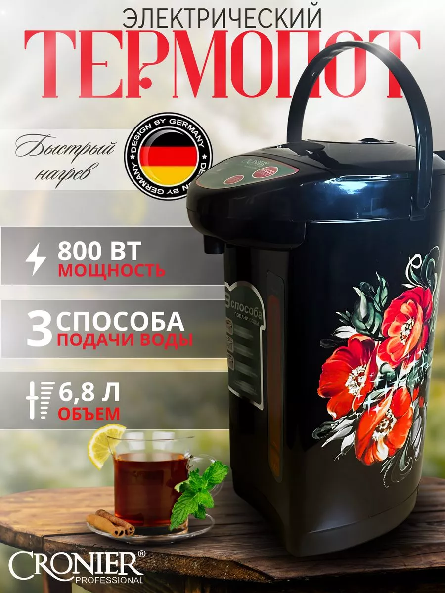 

Термопот Cronier CR-1599 6.8 л красный, черный, CR-1599