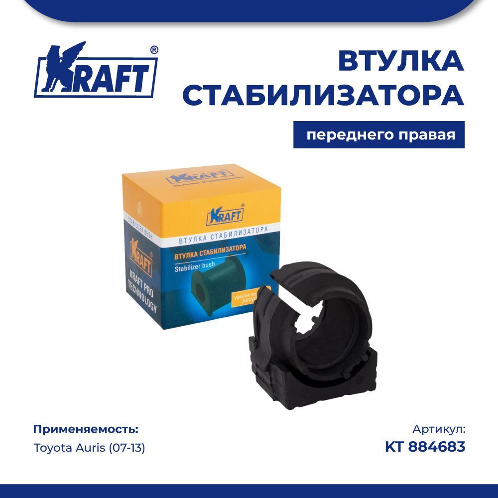 Втулка стабилизатора переднего для а/м Opel Astra J (09-15) KRAFT KT 884682