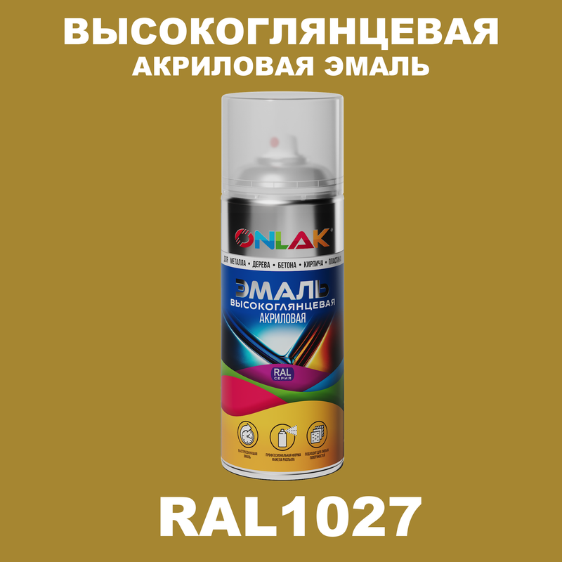 

Эмаль акриловая ONLAK RAL 1027, Желтый, RAL-AKRGL-SPREY