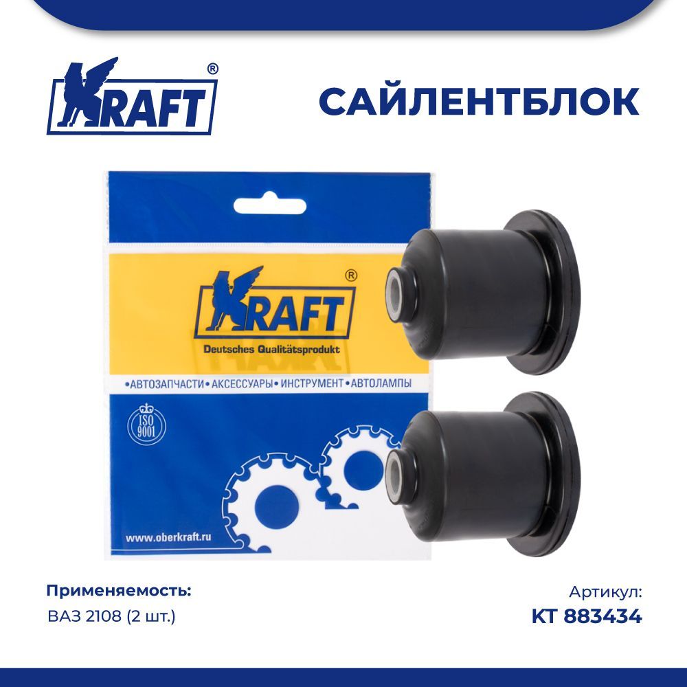 

Сайлентблоки задней балки (2 шт.) ВАЗ 2110 KRAFT KT 883434