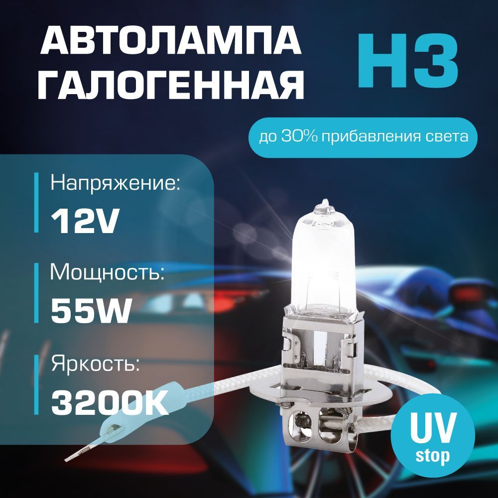 Автолампа H3 +30% 12v 55w (PK22s) KRAFT KT 700070