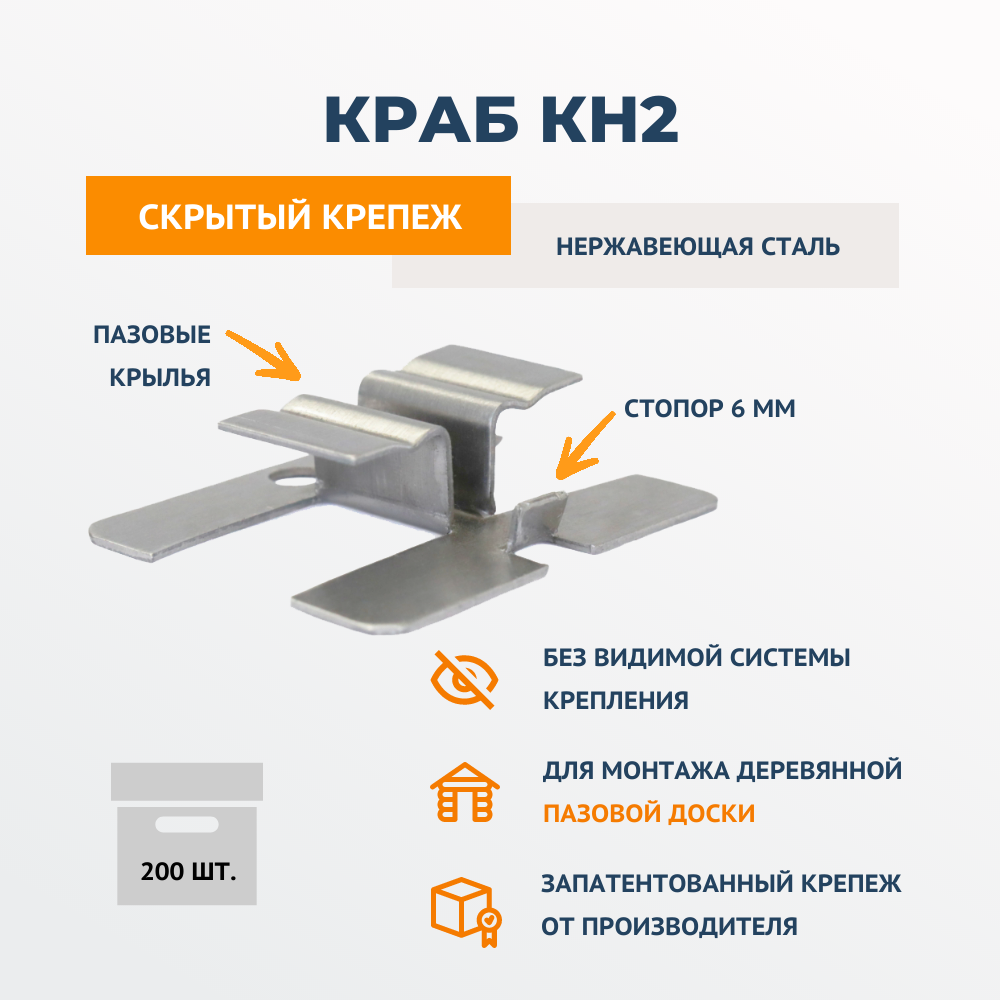 

Скрытый крепеж ДекТай Краб КН2-8 мм 200 шт, Серебристый, Краб