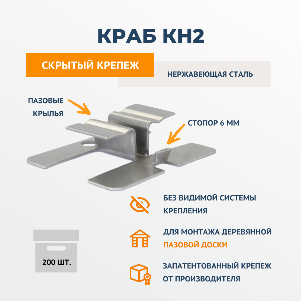 Скрытый крепеж ДекТай Краб КН2-8 мм 200 шт