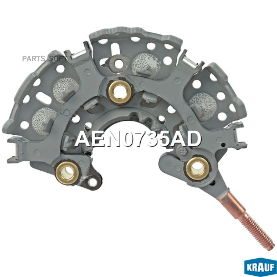 

KRAUF Диодный мост генератора 1шт Krauf AEN0735AD
