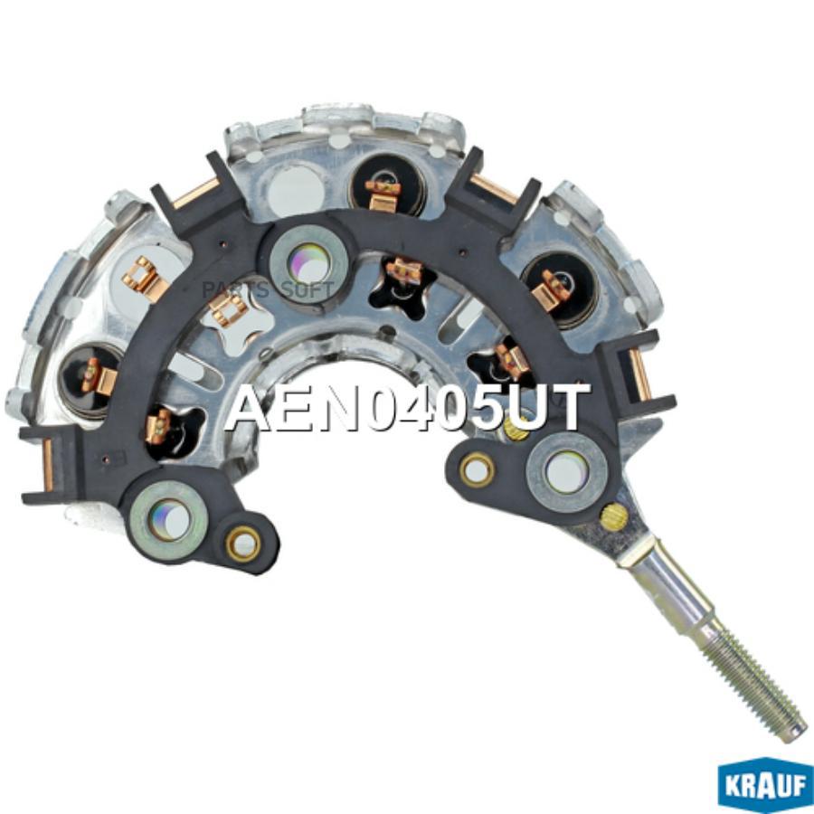 

KRAUF Диодный мост генератора 1шт Krauf AEN0405UT