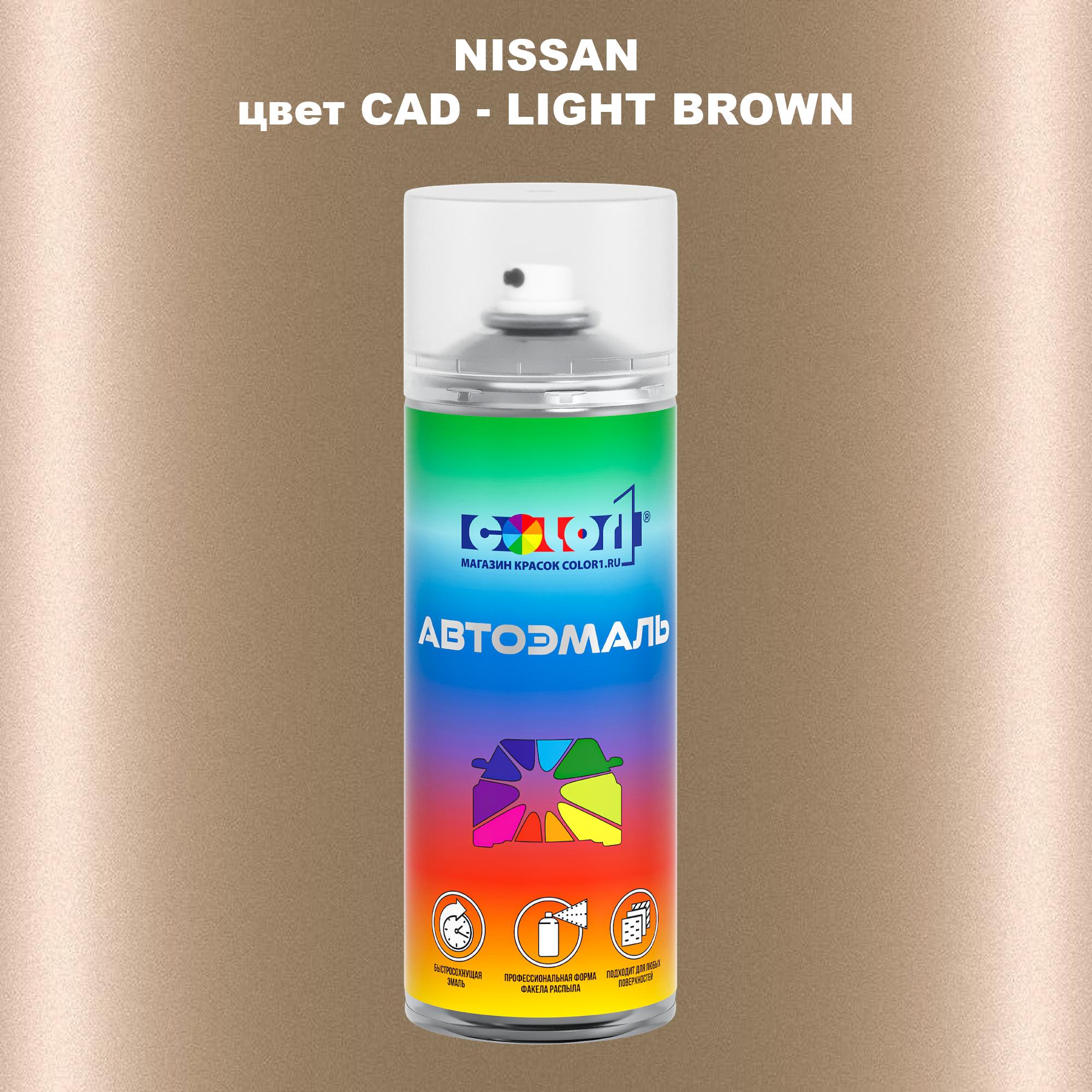 

Аэрозольная краска COLOR1 для NISSAN, цвет CAD - LIGHT BROWN, Прозрачный