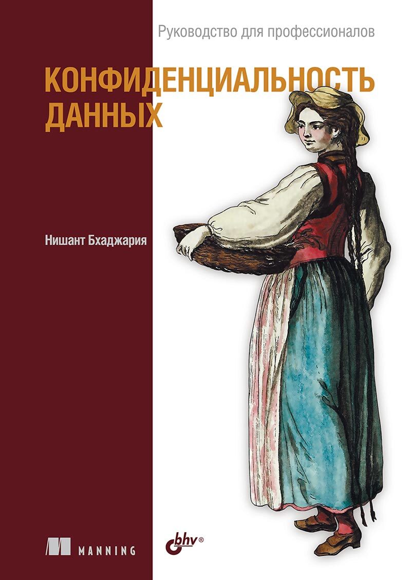 

Конфиденциальность данных