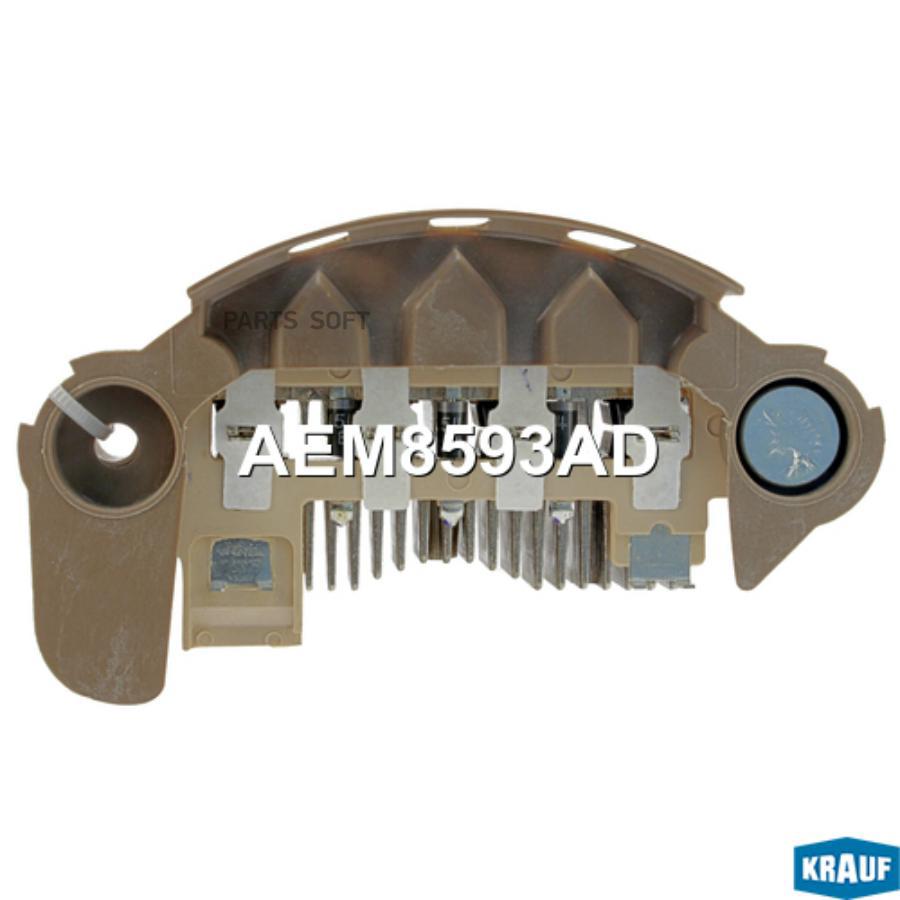 

KRAUF Диодный мост генератора 1шт Krauf AEM8593AD