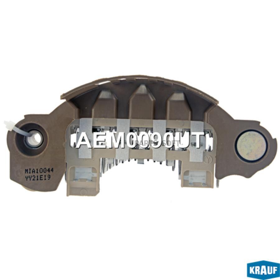 

KRAUF Диодный мост генератора 1шт Krauf AEM0090UT
