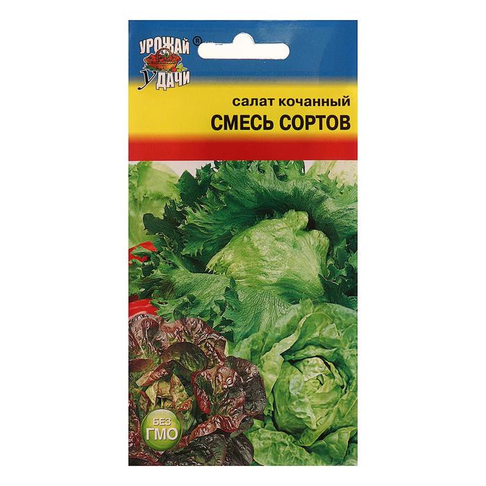 

Семена Салат Смесь Кочанных сортов,0,5 гр