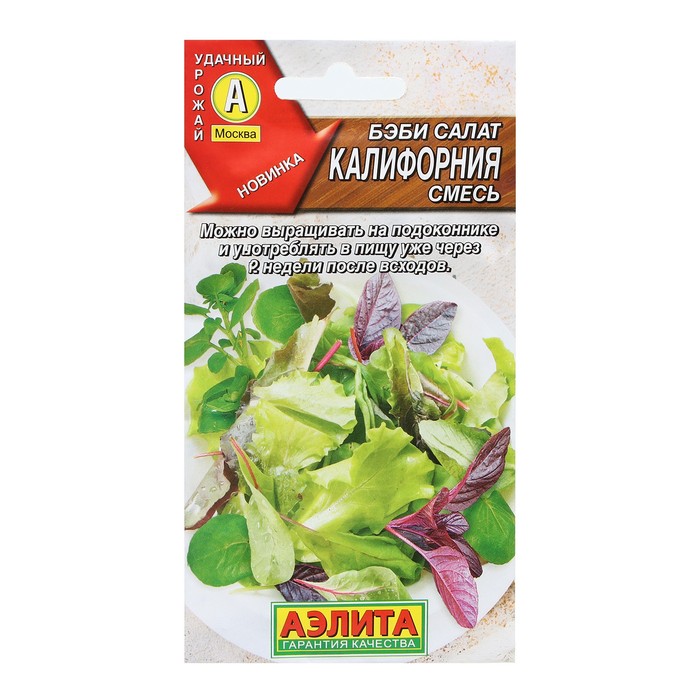 

Семена Бэби салат Калифорния смесь, 0,5 г