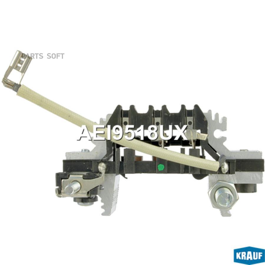 

KRAUF Диодный мост генератора 1шт Krauf AEI9518UX