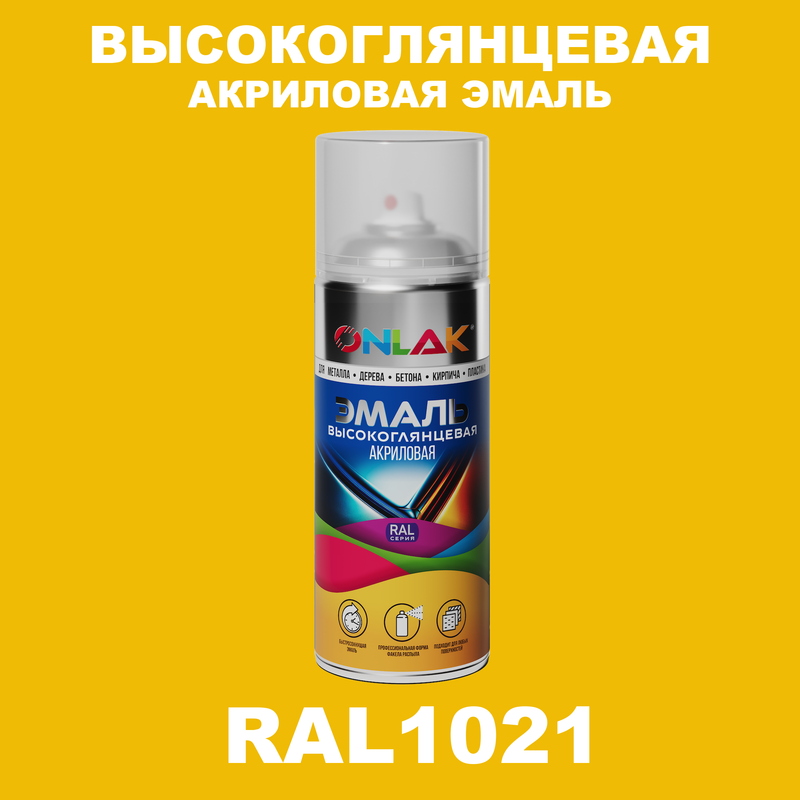 

Эмаль акриловая ONLAK RAL 1021, Желтый, RAL-AKRGL-SPREY