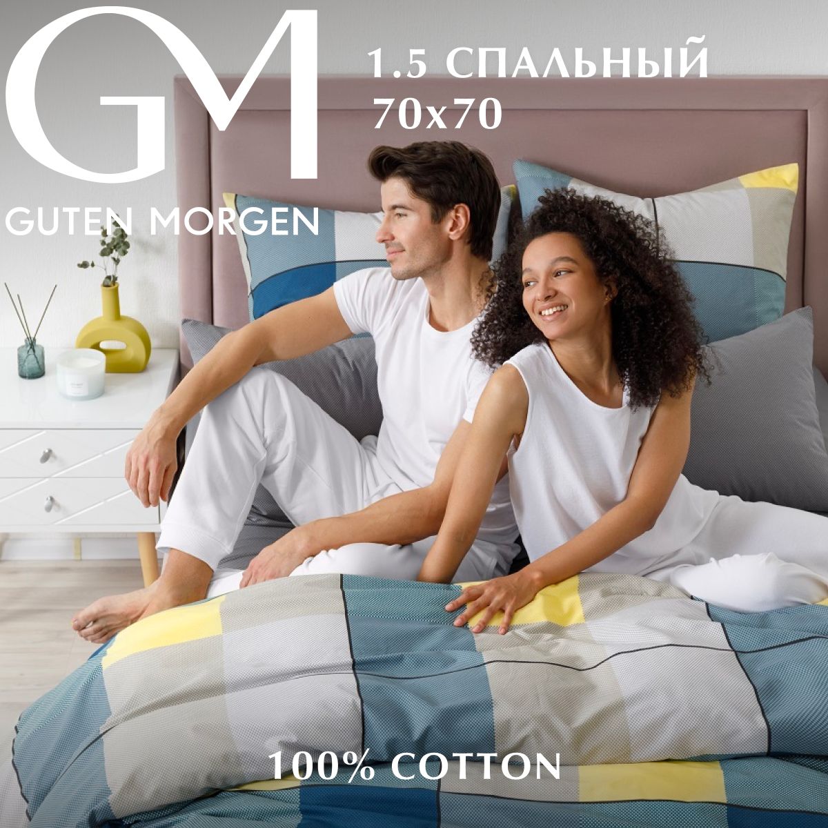 Комплект постельного белья Guten Morgen Поплин 1.5 спальный с нав. 70х70 см