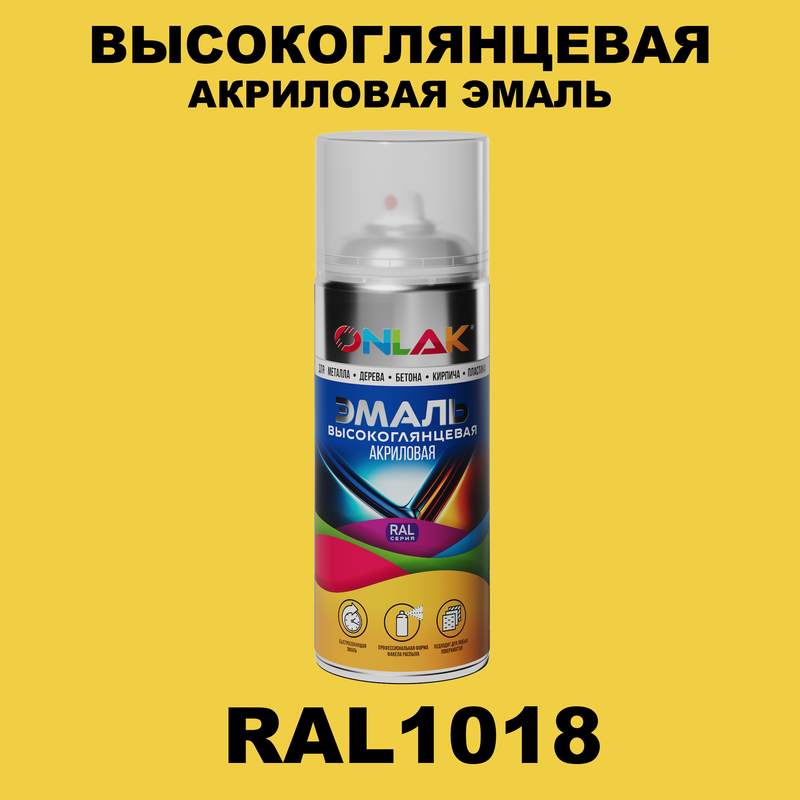 

Эмаль акриловая ONLAK RAL 1018, Желтый, RAL-AKRGL-SPREY