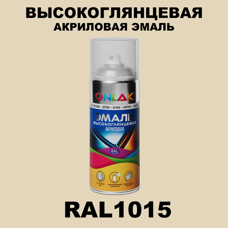 

Эмаль акриловая ONLAK RAL 1015, Желтый, RAL-AKRGL-SPREY