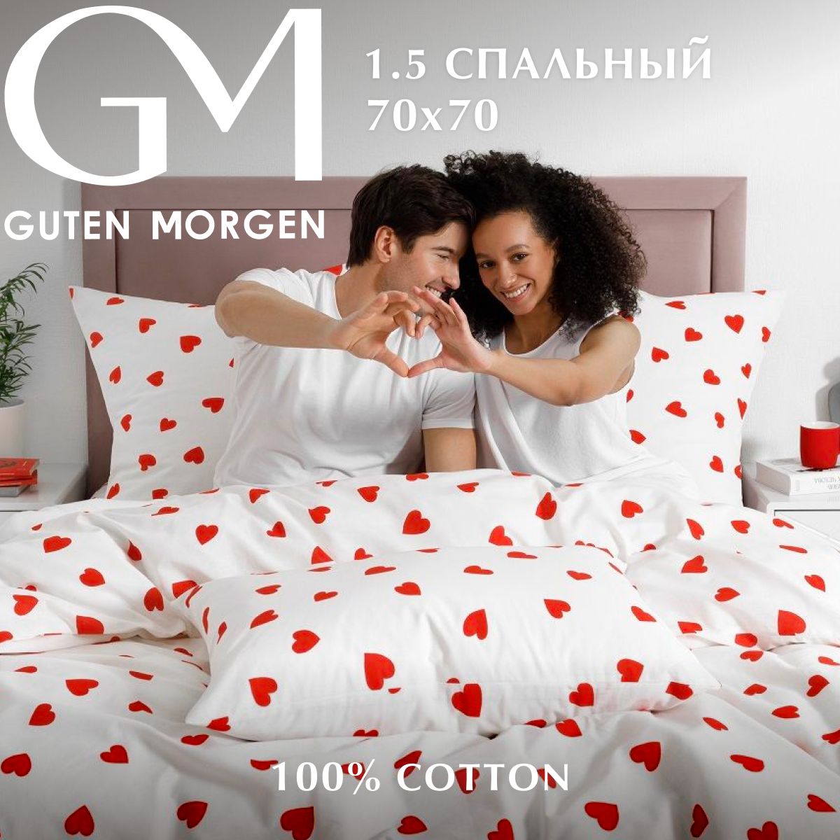 

Комплект постельного белья Guten Morgen Бязь 1.5 спальный с нав. 70х70 см, ПБ-1162-143-150-70