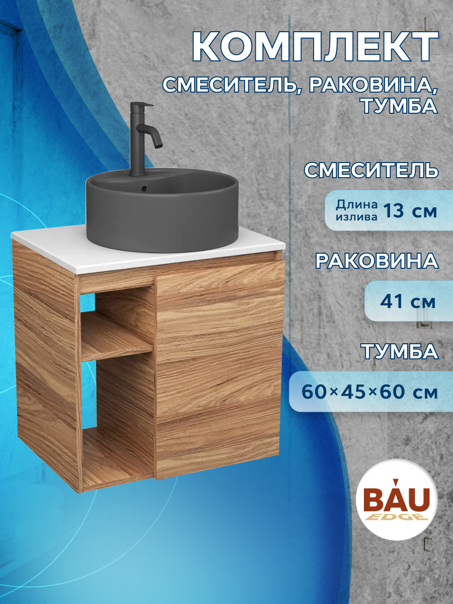 фото Тумба bau dream blackwood 60,раковина bau element d41,смеситель hotel dream black bauedge