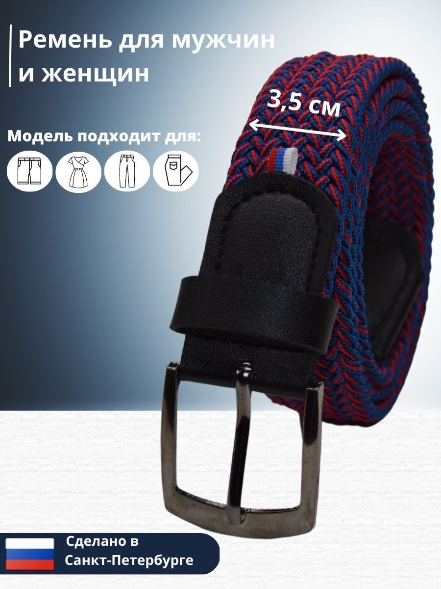 

Ремень мужской Петра 350 малиновый/синий, 190 см, Красный;синий, 350