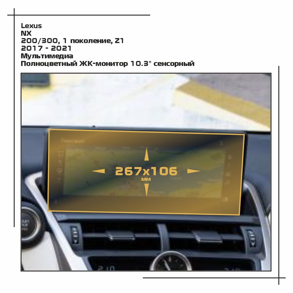 

Пленка ES для NX - Мультимедиа - глянцевая - GP-LE-NX-01, Прозрачный, Lexus