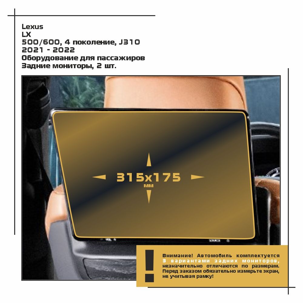 

Пленка ES для LX - Оборудование - глянцевая - GP-LE-LX6-07, Прозрачный, Lexus