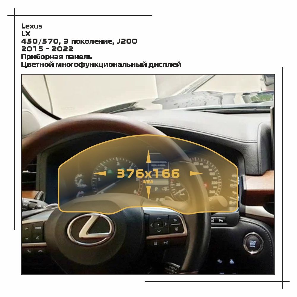 

Пленка ES для LX - Приборная панель - глянцевая - GP-LE-LX-03, Прозрачный, Lexus