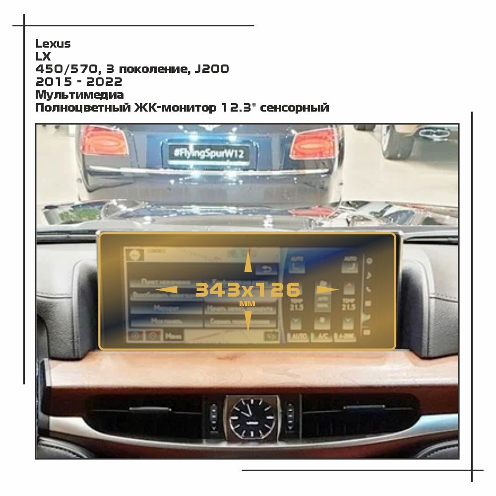 

Пленка ES для LX - Мультимедиа - глянцевая - GP-LE-LX-01, Прозрачный, Lexus