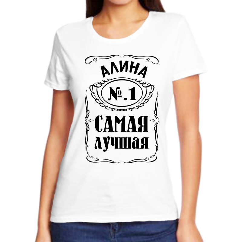 

Футболка женская белая 54 р-р алина номер один самая лучшая, Белый, fzh_alina_1_samaya_luchshaya