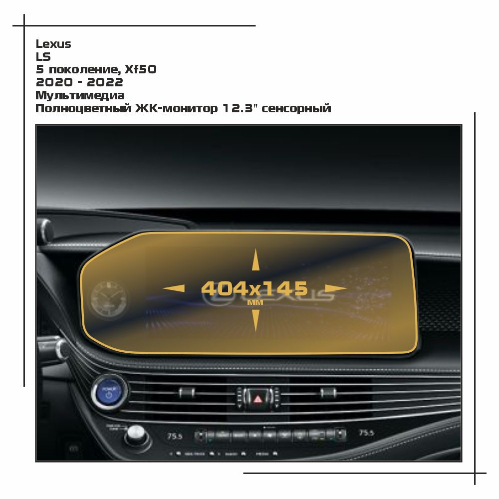

Пленка ES для LS - Мультимедиа - глянцевая - GP-LE-LS-03, Прозрачный, Lexus