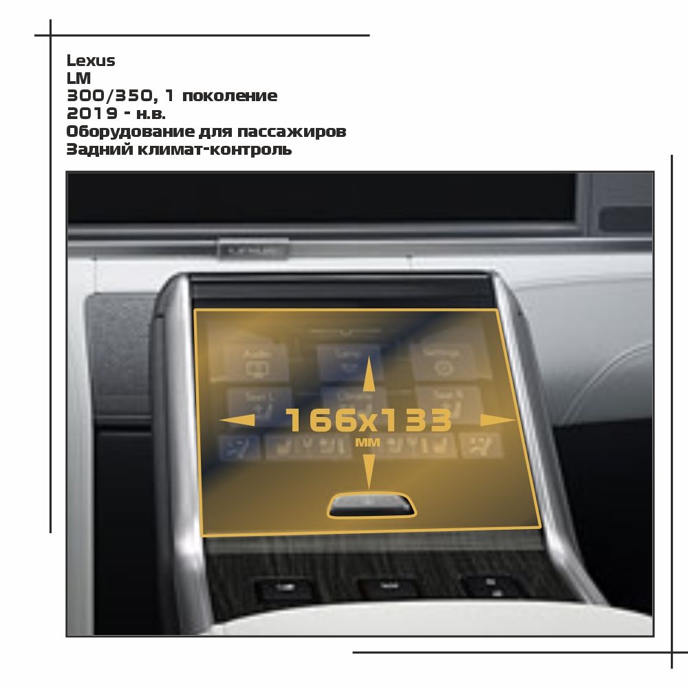 

Пленка ES для LM - Оборудование - глянцевая - GP-LE-LM-03, Прозрачный, Lexus