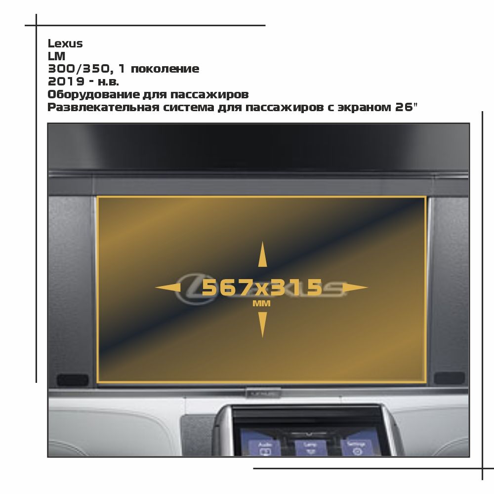

Пленка ES для LM - Оборудование - глянцевая - GP-LE-LM-02, Прозрачный, Lexus