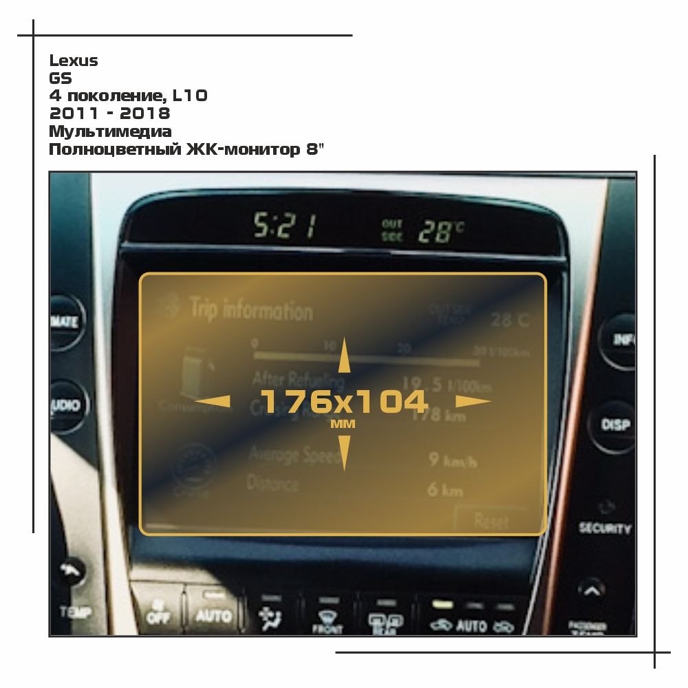 

Пленка ES для GS - Мультимедиа - глянцевая - GP-LE-GS-01, Прозрачный, Lexus