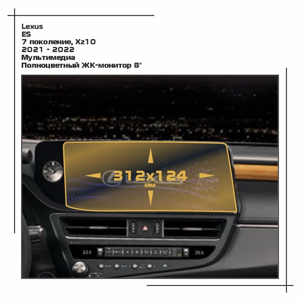 

Пленка ES для ES - Мультимедиа - глянцевая - GP-LE-ES-01, Прозрачный, Lexus