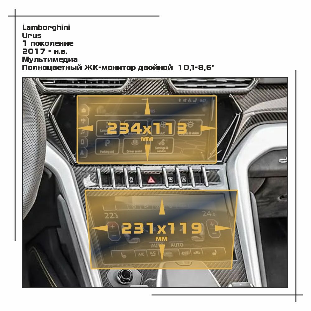 

Пленка ES для Urus - Мультимедиа - глянцевая - GP-LAM-URU-02, Прозрачный, Lamborghini