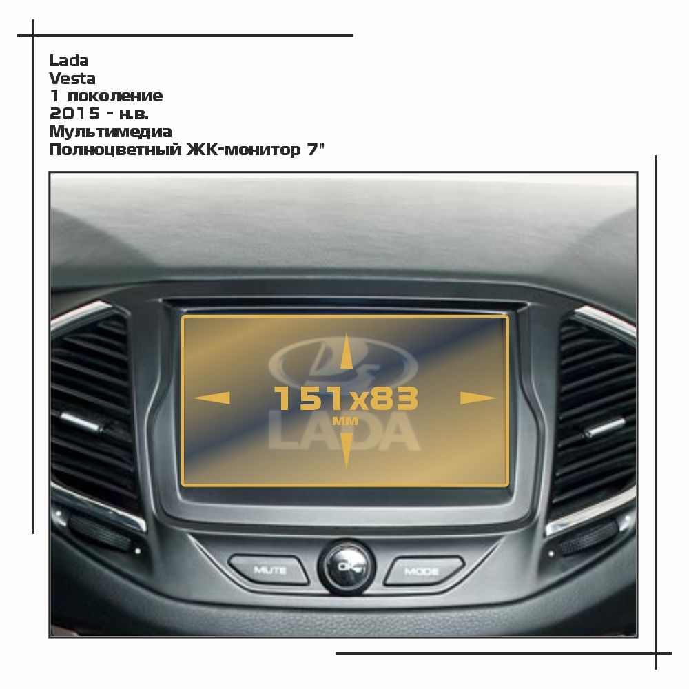 

Пленка ES для Vesta - Мультимедиа - глянцевая - GP-LAD-VE-01, Прозрачный, Lada