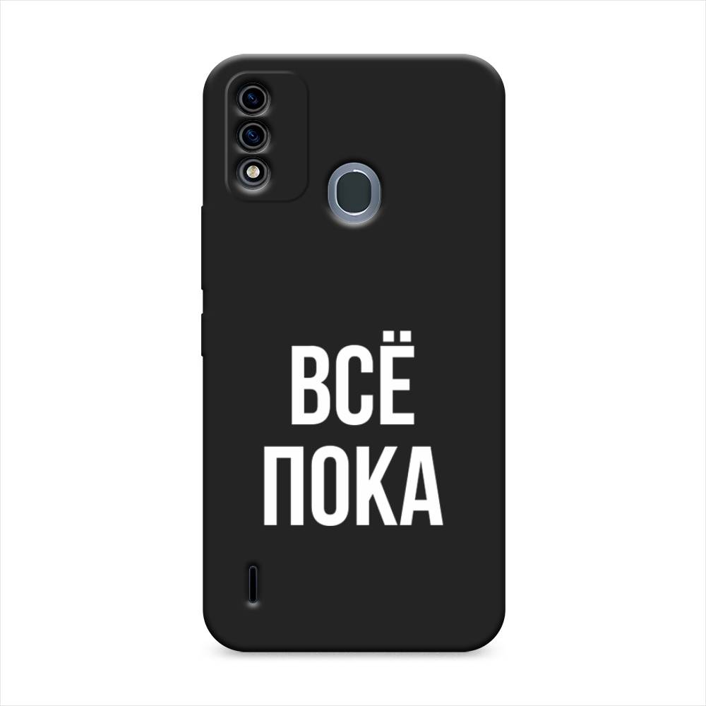 

Чехол Awog на Itel A48 "Все, пока", Прозрачный, 3200152-1
