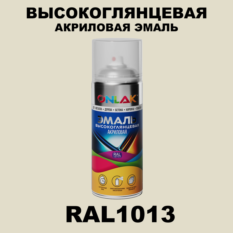 

Эмаль акриловая ONLAK RAL 1013, Желтый, RAL-AKRGL-SPREY