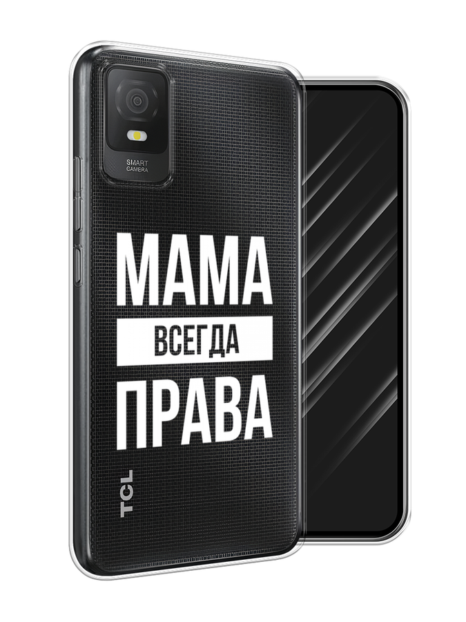 

Чехол Awog на TCL 403 "Мама права", Серый;прозрачный;белый, 291650-6