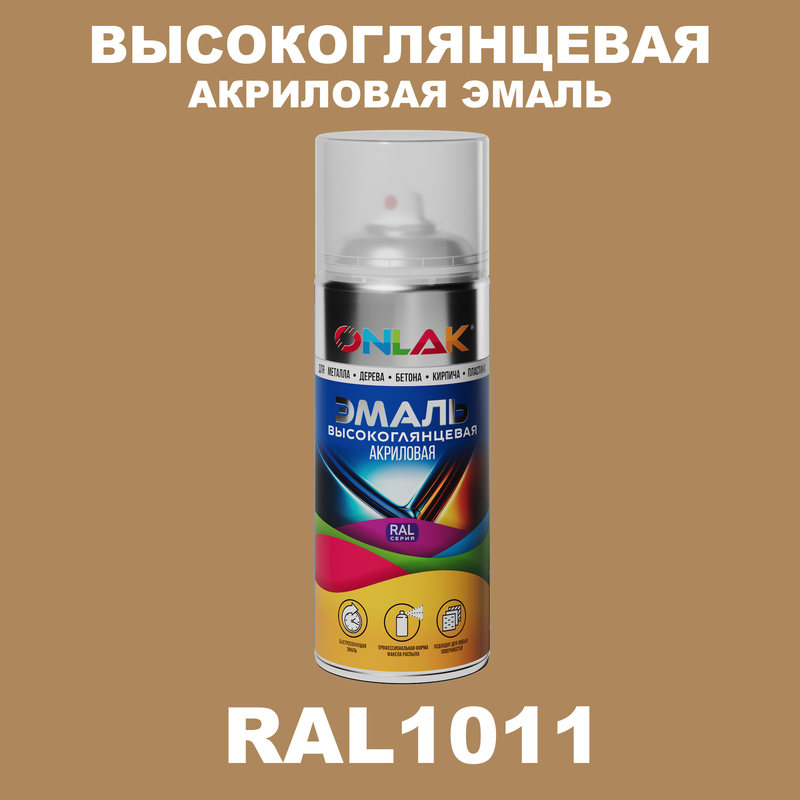 

Эмаль акриловая ONLAK RAL 1011, Желтый, RAL-AKRGL-SPREY