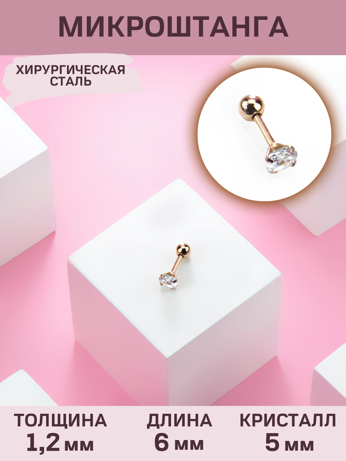 

Пирсинг из стали с фианитом 4Love4You PR-MBN-089, PR-MBN-089