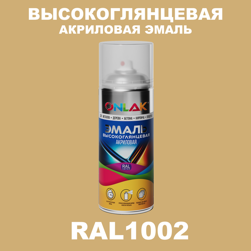 

Эмаль акриловая ONLAK RAL 1002, Желтый, RAL-AKRGL-SPREY