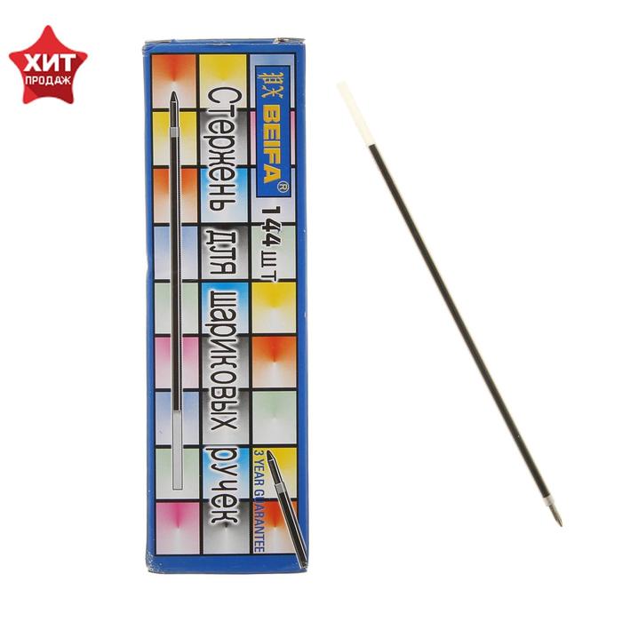 

Стержень шариковый 142мм Beifa 0.5 синий AA134-BL