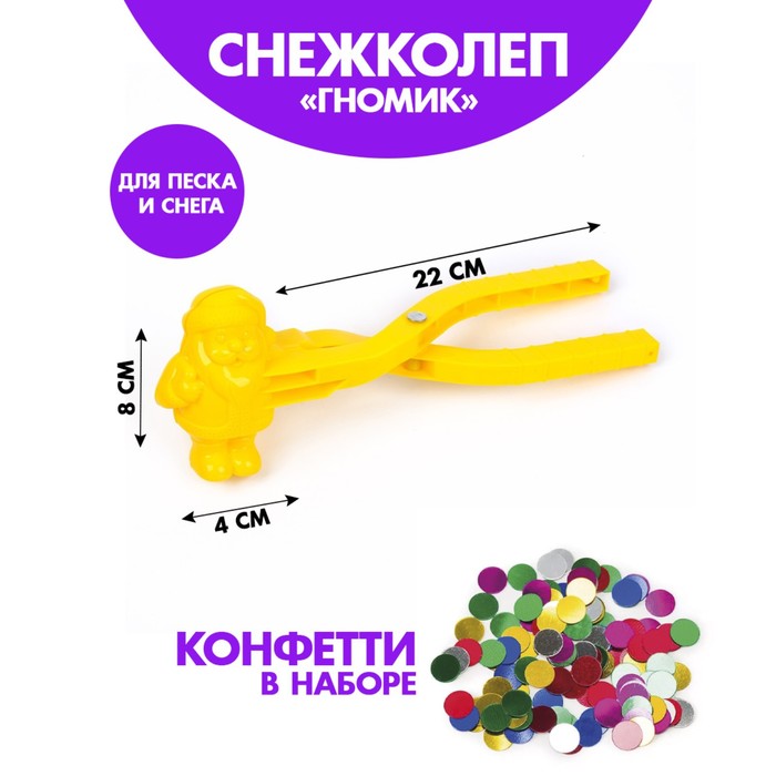 Набор снежколеп-песколеп Дед Мороз 22x8x4 см + конфетти 15 г, МИКС