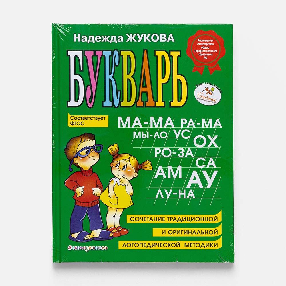 

Эксмо Букварь, Надежда Жукова, 1 шт