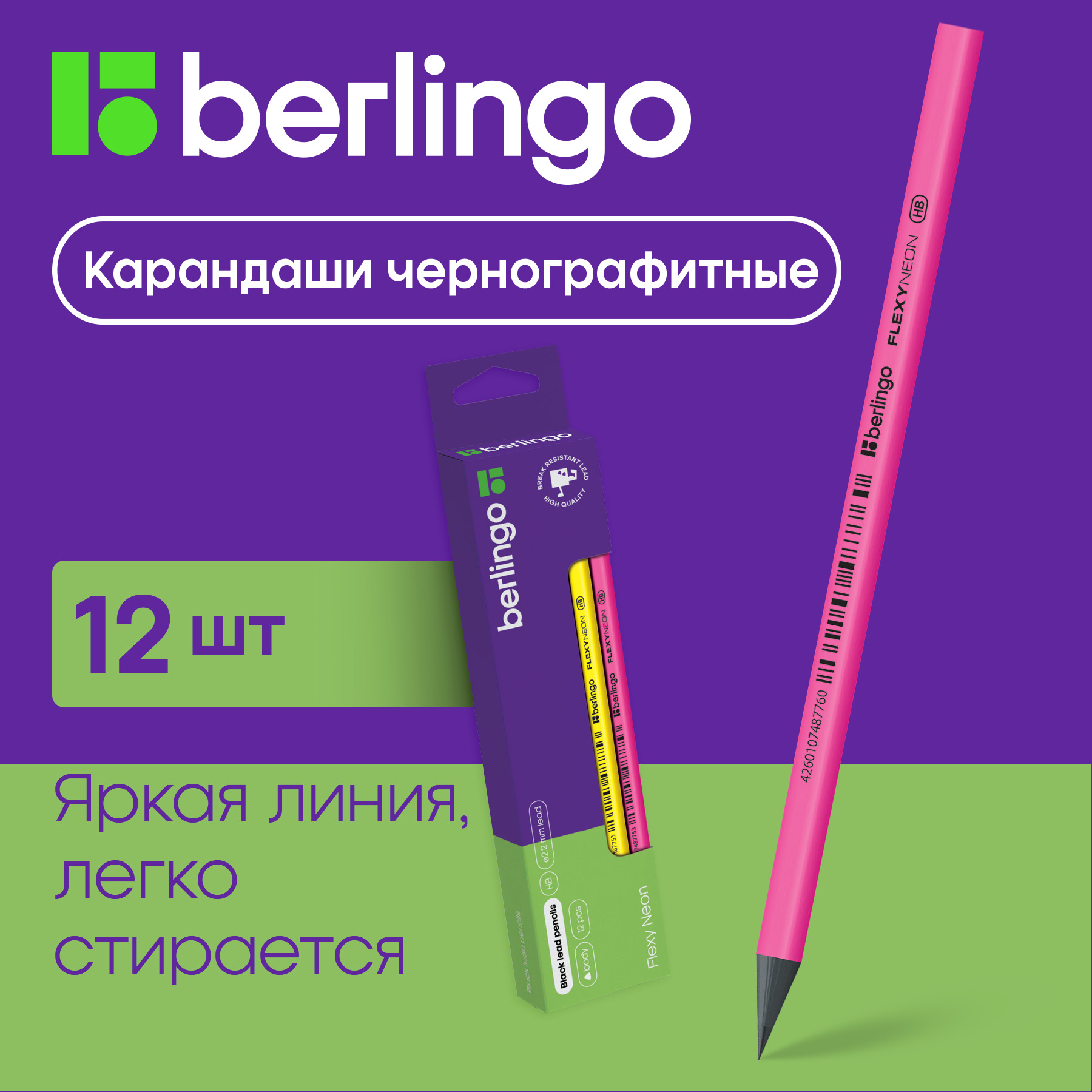 

Карандаш ч/г Berlingo Flexy Neon HB заточенный ассорти 12 шт, BP00885