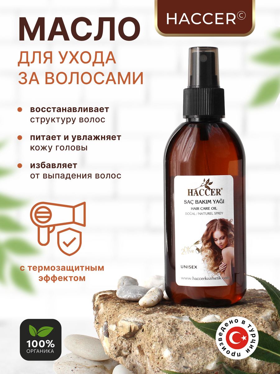 Масло для ухода за волосами Haccer UNISEX 150мл spa ceylon масло для ухода за кожей головы и волосами сандал и ветивер 250